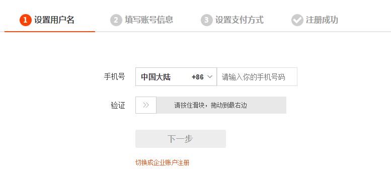 如何注册公司淘宝账号和密码