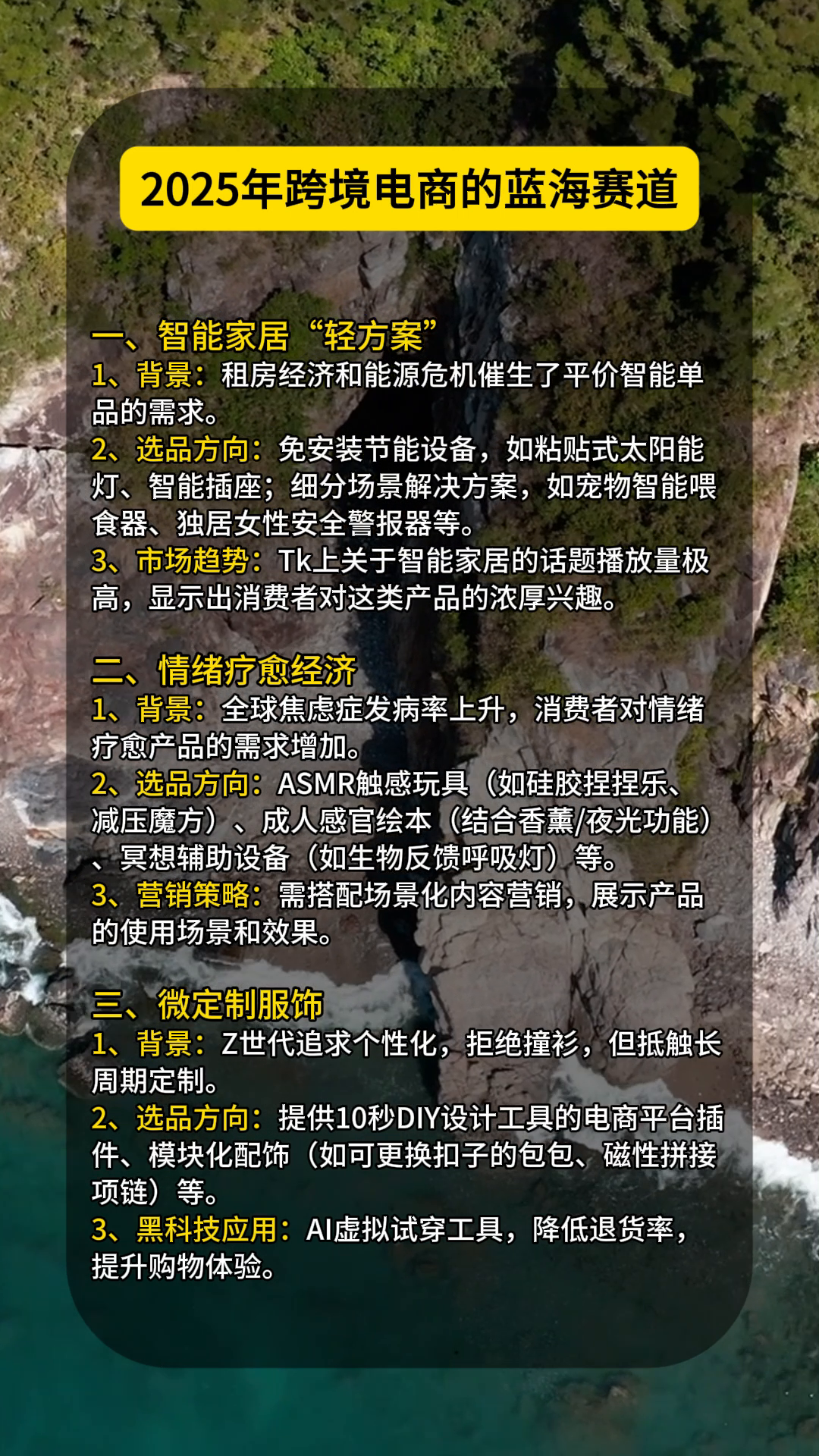 唧唧：新兴市场趋势，智能家居、情绪疗愈与个性化产品的崛起