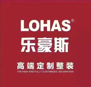 乐豪斯装饰加盟流程详解及费用分析，教你轻松入门！