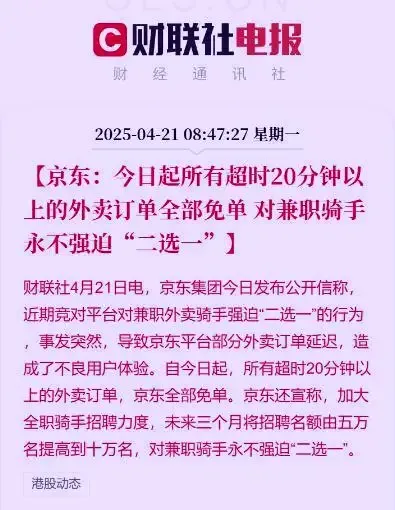 图趣网：京东美团外卖大战升级，刘强东怒发声明重塑行业规则