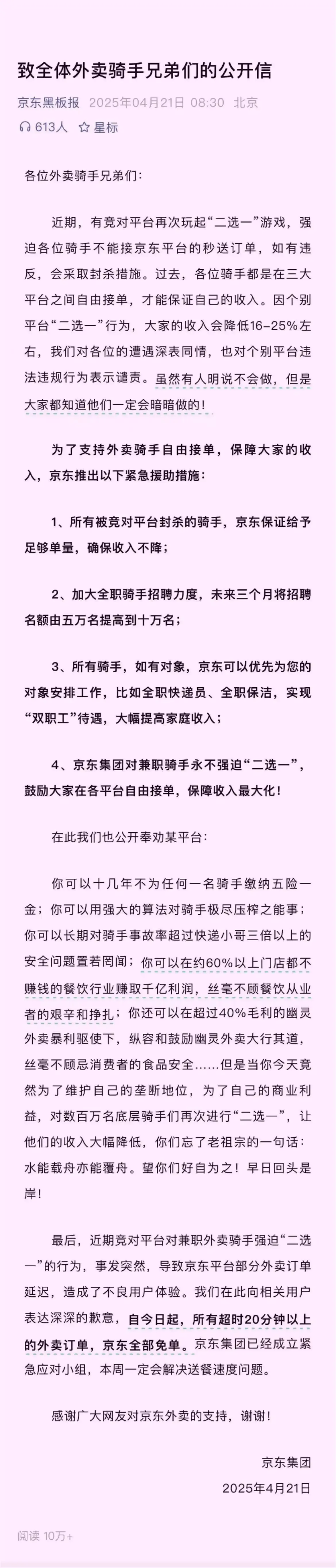 图趣网：京东美团外卖大战升级，刘强东怒发声明重塑行业规则