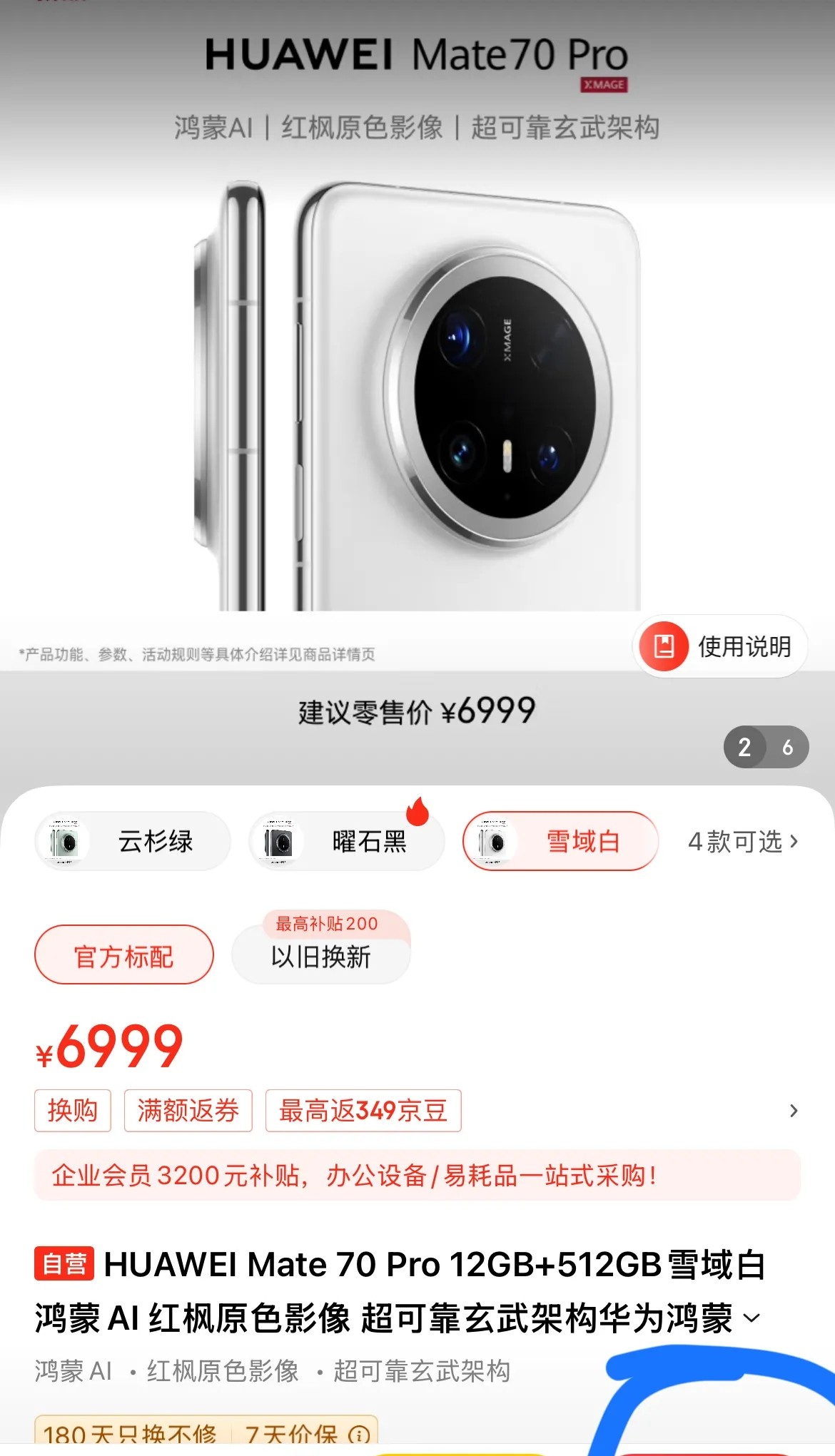ip518：华为Mate70 Pro正式铺货，618前买还是等降价成热议话题
