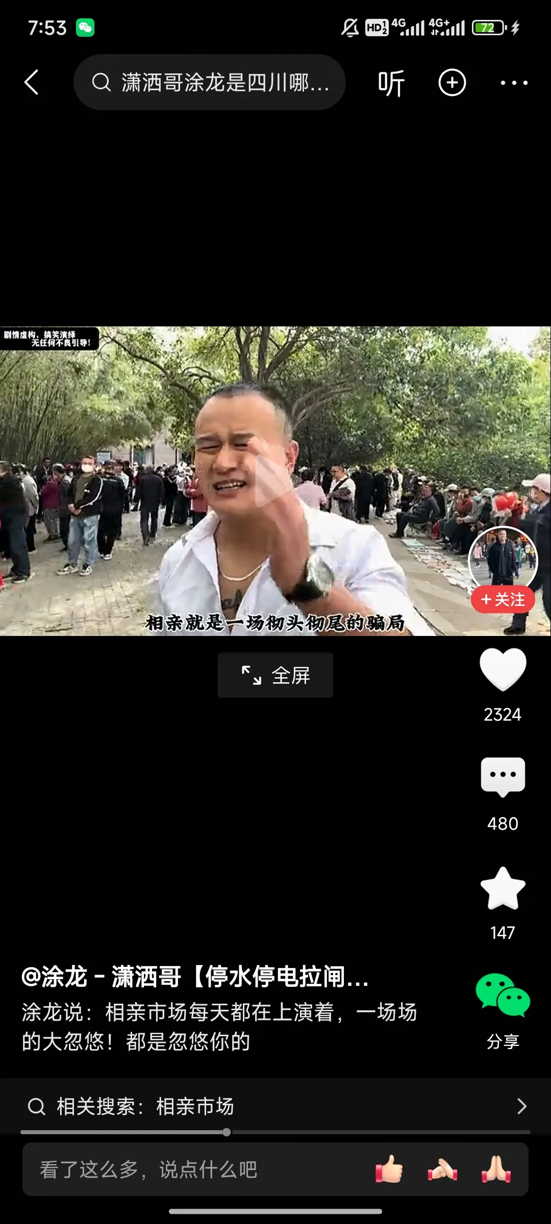 快递窝：潇洒哥，让相亲回归本质，婚姻重拾爱情的思考与反思